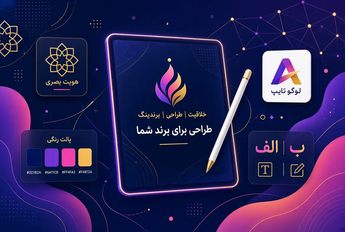 خدمات طراحی